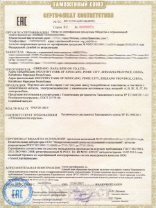 Сертификат ТР ТС